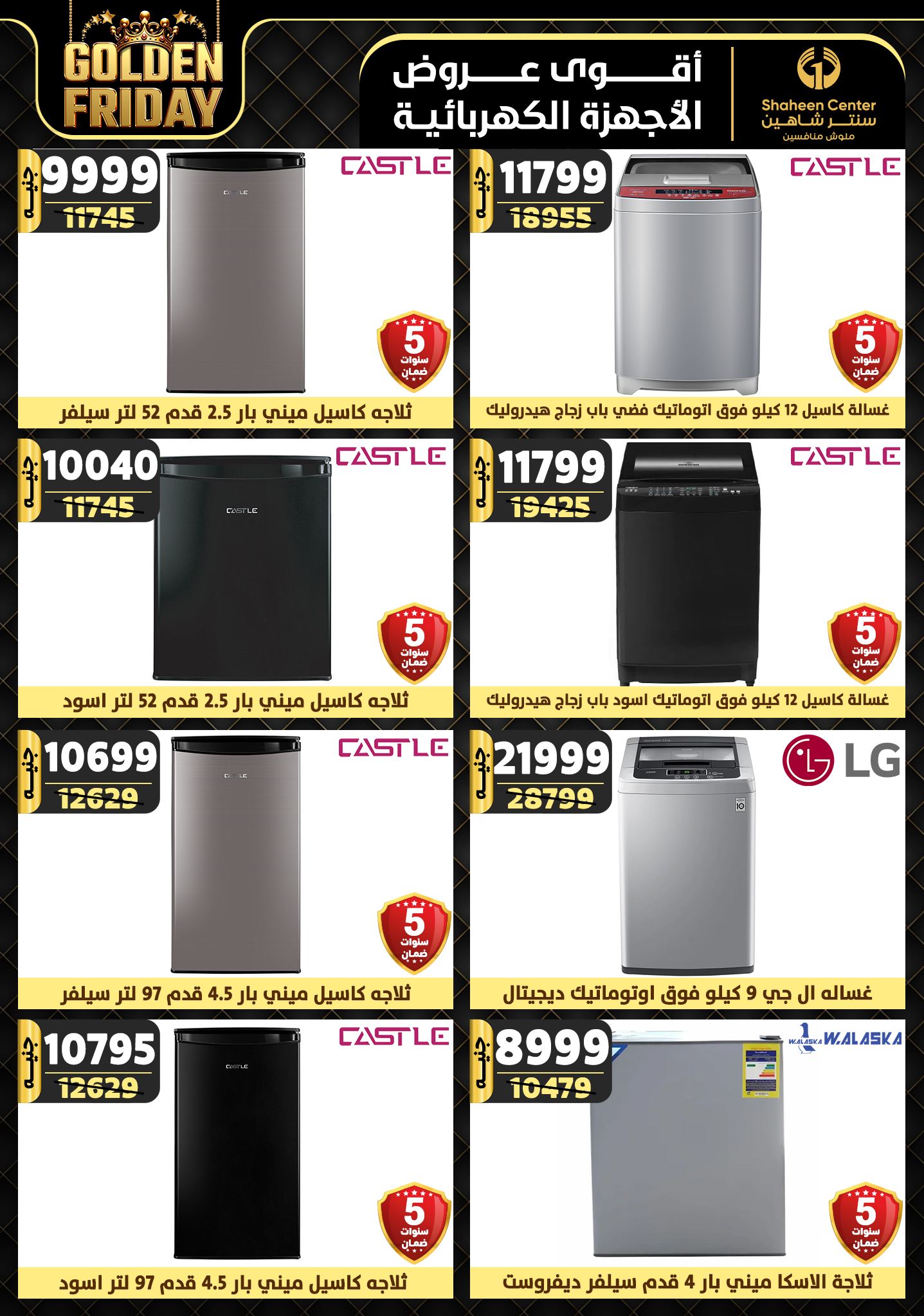 shaheen-center offers from 28nov to 4dec 2024 عروض سنتر شاهين من 28 نوفمبر حتى 4 ديسمبر 2024 صفحة رقم 99